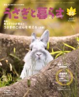 うさぎと暮らす 2017年10月号 表紙
