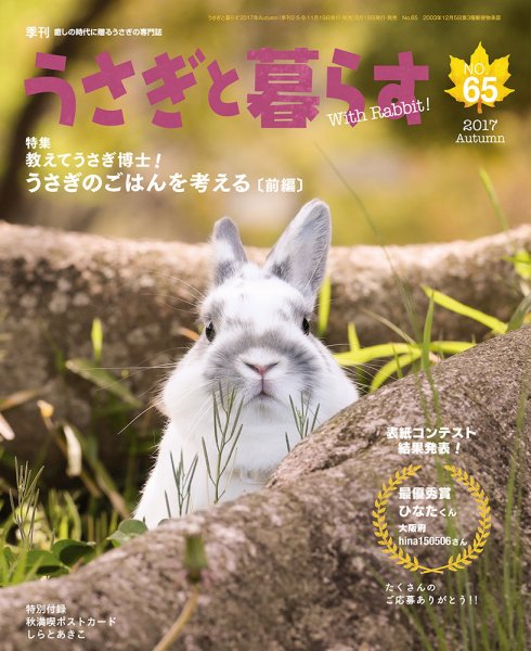 うさぎと暮らす 2017年10月号 (発売日2017年08月19日) 表紙