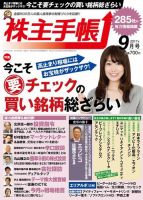 株主手帳 2017年9月号 (発売日2017年08月17日) 表紙