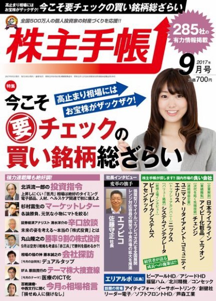 株主手帳 2017年9月号 (発売日2017年08月17日) 表紙