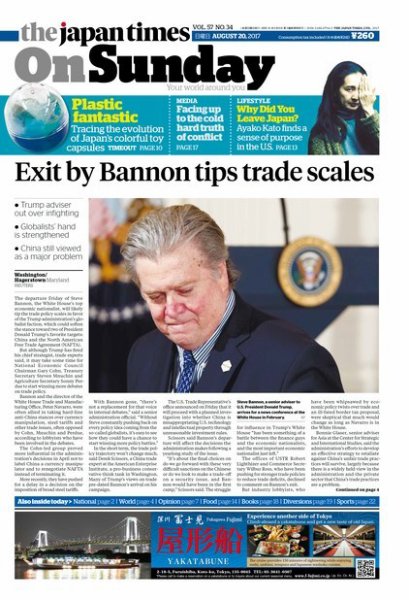 The Japan Times / The New York Times Weekend Edition Vol. 57 No.34 (発売日2017年08月20日) 表紙