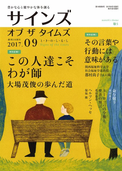 サインズ・オブ・ザ・タイムズ 2017年08月20日発売号 表紙
