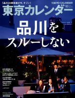 東京カレンダー 2017年10月号 表紙
