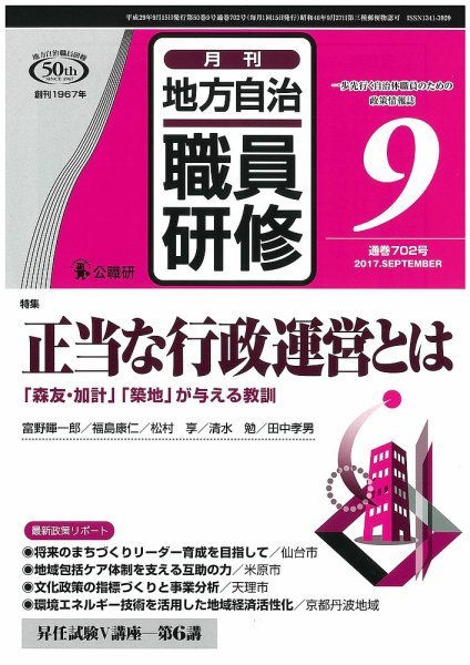 地方自治職員研修 2017年9月号 (発売日2017年08月18日) 表紙