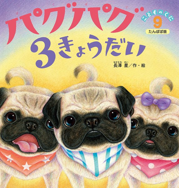 こどものくに　たんぽぽ版 9月号 (発売日2017年08月20日) 表紙