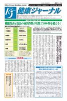 健康ジャーナル 377 表紙