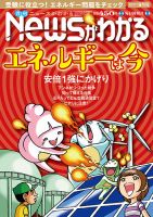 月刊ニュースがわかる 2017年9月号 表紙