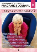 フレグランスジャーナル (FRAGRANCE JOURNAL) No.446 (発売日2017年08月15日) 表紙