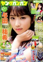 YOUNG GANGAN (ヤング・ガンガン) 2017年9/1号 表紙