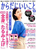 からだにいいこと 2017年10月号 (発売日2017年08月16日) 表紙
