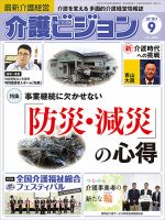 介護ビジョン 2017年9月号 (発売日2017年08月20日) 表紙