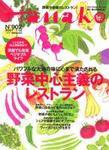 Hanako（ハナコ） No.902 (発売日2007年06月28日) 表紙