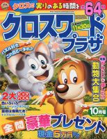 クロスワードプラザ 2017年10月号 表紙