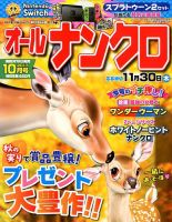 オールナンクロ 2017年10月号 表紙