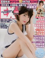 EX大衆 2017年9月号 表紙