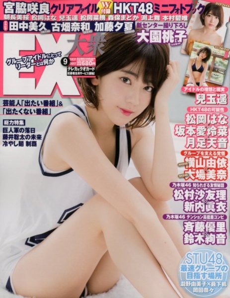 EX大衆 2017年9月号 (発売日2017年08月12日) 表紙