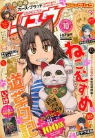 月刊COMIC リュウ 2017年10月号 (発売日2017年08月19日) 表紙