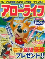 アローライフ 2017年10月号 (発売日2017年08月21日) 表紙
