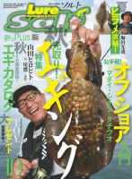 Lure magazine Salt（ルアーマガジンソルト） 2017年10月号 (発売日2017年08月21日) 表紙