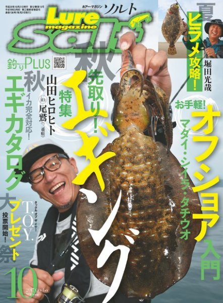 Lure magazine Salt（ルアーマガジンソルト） 2017年10月号 (発売日2017年08月21日) 表紙