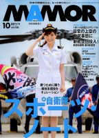 MAMOR（マモル） 2017年10月号 表紙