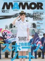 MAMOR（マモル） 2017年10月号 (発売日2017年08月21日) 表紙