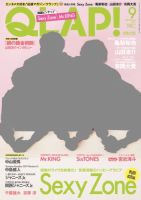 QLAP！（クラップ） 2017年9月号 (発売日2017年08月12日) | 雑誌 ...