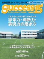 サクセス15 2017 9月号 表紙