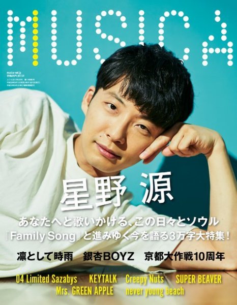MUSICA（ムジカ） 2017年9月号 (発売日2017年08月17日) 表紙