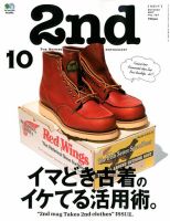 2nd（セカンド） 2017年10月号 表紙
