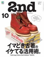 2nd（セカンド） 2017年10月号 (発売日2017年08月16日) 表紙