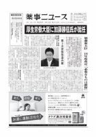 薬事ニュース 2017/08/18 表紙