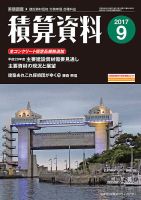 積算資料 9月号 表紙
