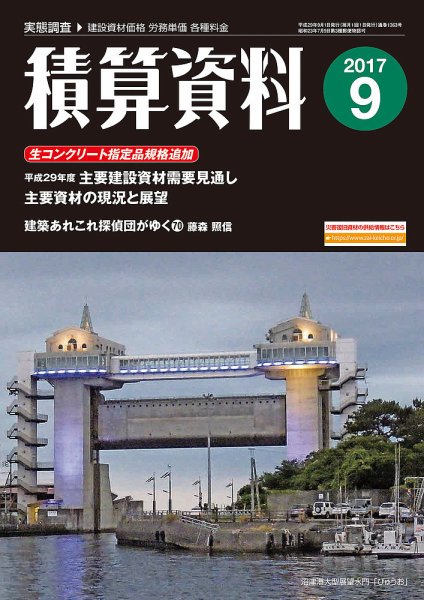 積算資料　3・6・9・12月号 9月号 (発売日2017年08月20日) 表紙