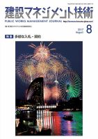 建設マネジメント技術 8月号 表紙