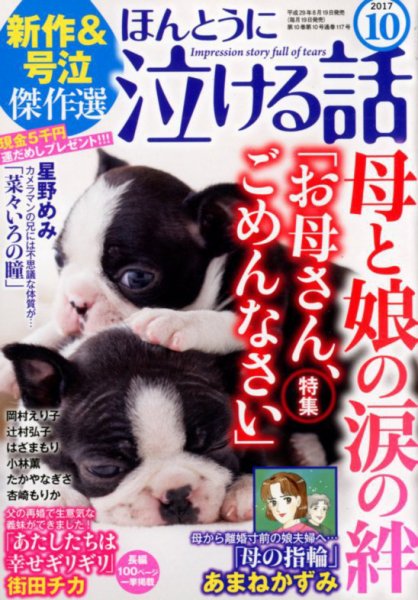 ほんとうに泣ける話 2017年10月号 (発売日2017年08月19日) 表紙