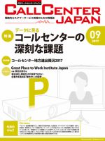 月刊コールセンタージャパン 224号 表紙