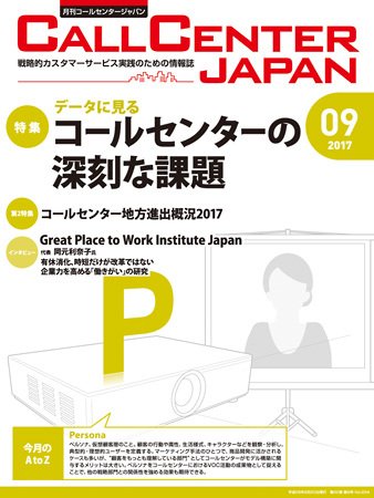 月刊コールセンタージャパン 224号 (発売日2017年08月20日) 表紙