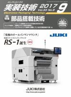 エレクトロニクス実装技術 第33巻9号 表紙