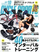 Cycle Sports（サイクルスポーツ） 2017年10月号 表紙