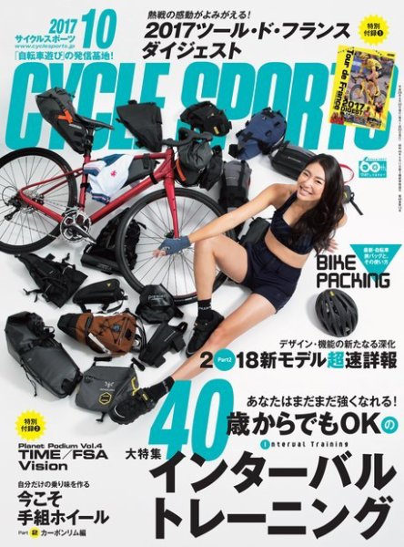 Cycle Sports（サイクルスポーツ） 2017年10月号 (発売日2017年08月19日) 表紙