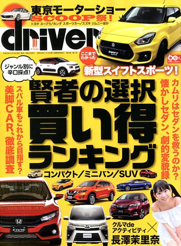 driver（ドライバー） 2017年10月号 (発売日2017年08月19日) | 雑誌