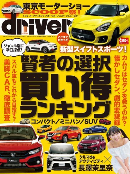 driver（ドライバー） 2017年10月号 (発売日2017年08月19日) 表紙