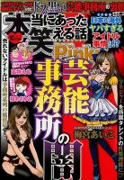 本当にあった笑える話　Pinky 2017年10月号 (発売日2017年08月21日) 表紙