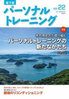 パーソナルトレーニング 第45号 表紙