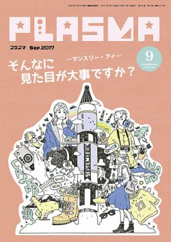 プラズマ コレクション 雑誌