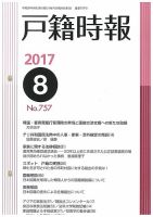 戸籍時報 757 表紙