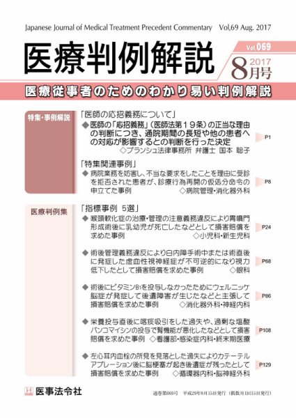 医療判例解説 vol.069 (発売日2017年08月15日) 表紙