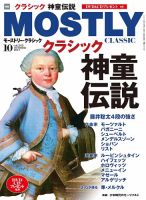 MOSTLY CLASSIC(モーストリー・クラシック） 245 表紙