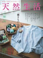 天然生活 2017年10月号 表紙